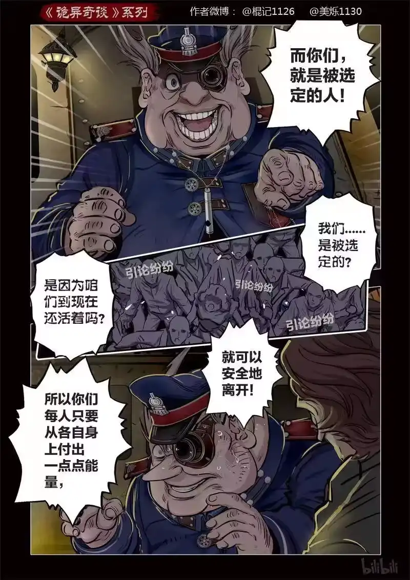 诡异奇谈_h 379 光明之路3 第17页