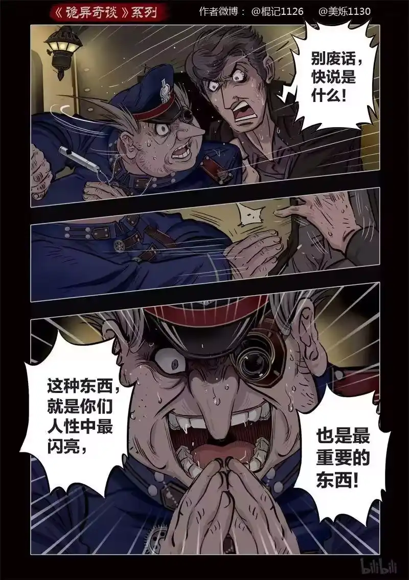 诡异奇谈_h 379 光明之路3 第18页
