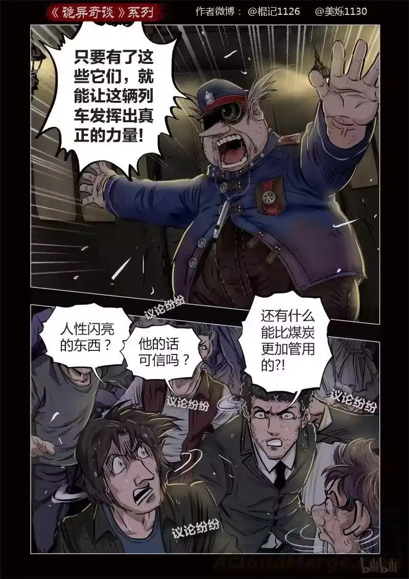 诡异奇谈_h 379 光明之路3 第19页