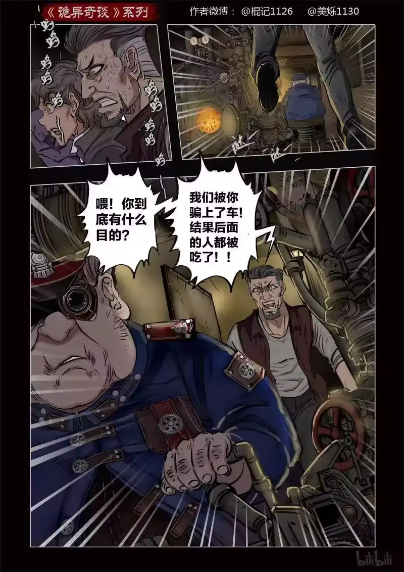 诡异奇谈_h 379 光明之路3 第2页