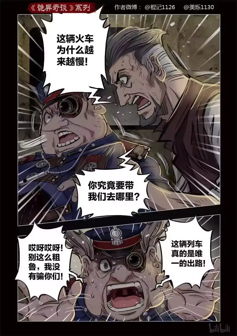 诡异奇谈_h 379 光明之路3 第3页