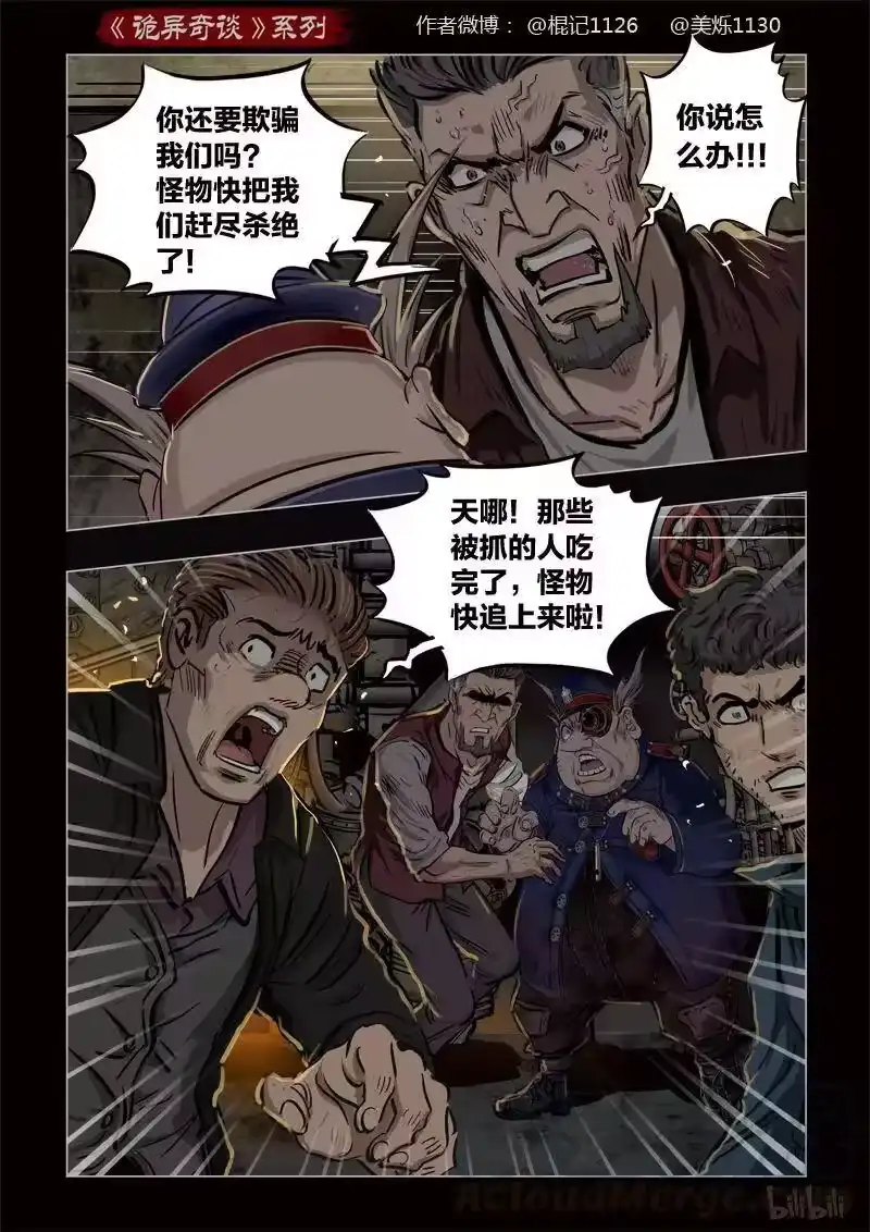 诡异奇谈_h 379 光明之路3 第4页