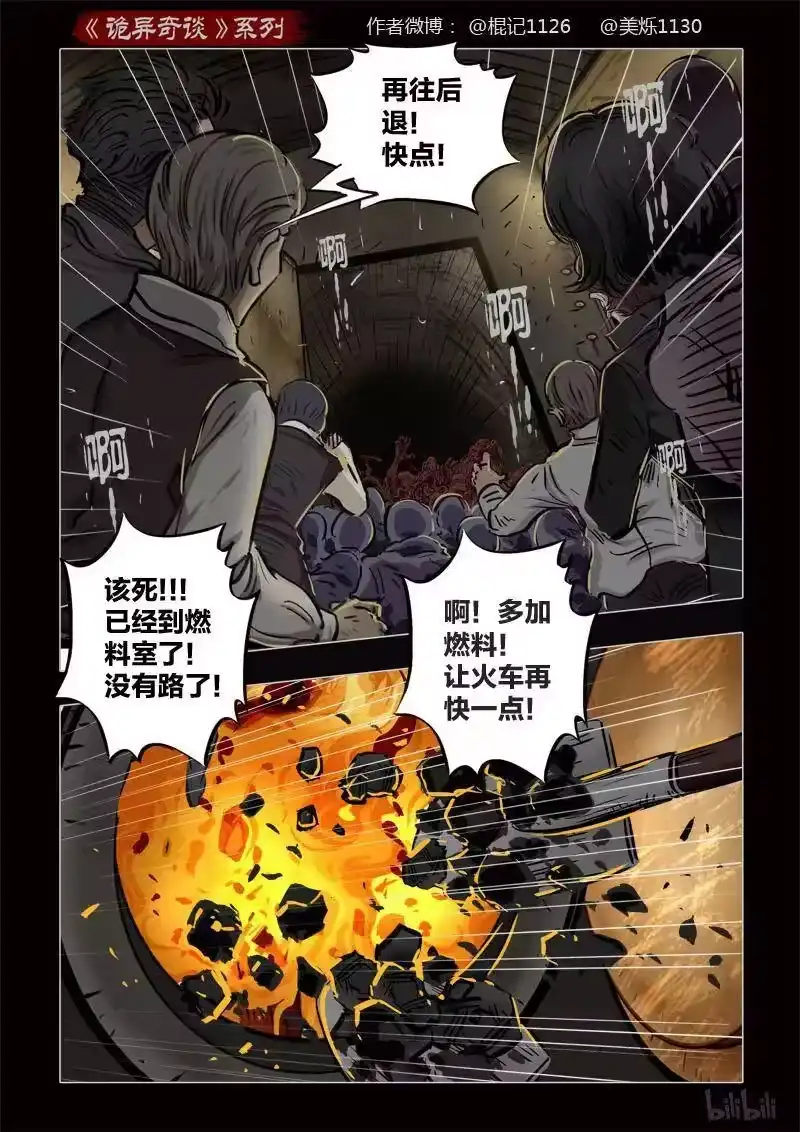 诡异奇谈_h 379 光明之路3 第5页
