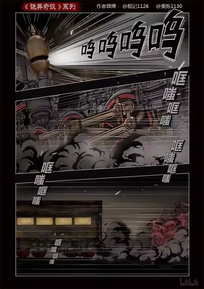 诡异奇谈_h 379 光明之路3 第6页
