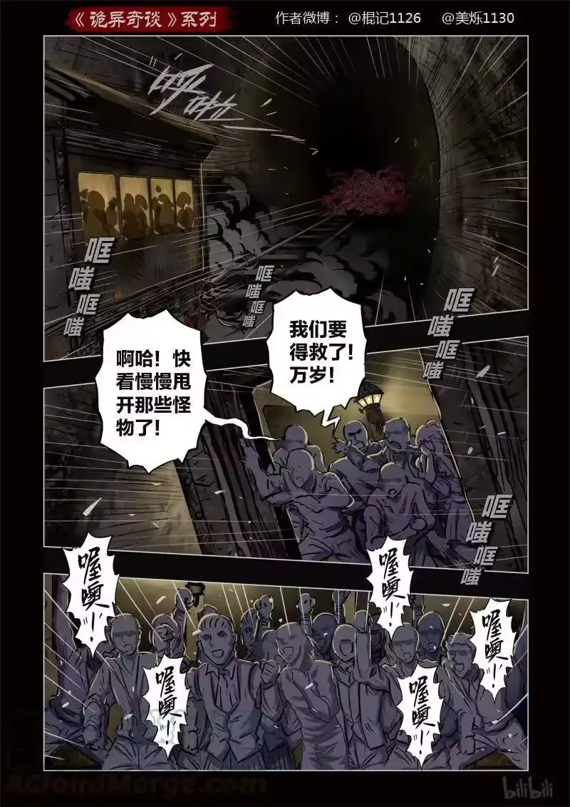 诡异奇谈_h 379 光明之路3 第7页