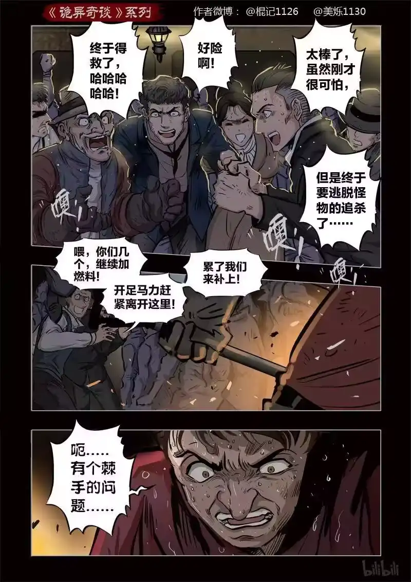 诡异奇谈_h 379 光明之路3 第8页