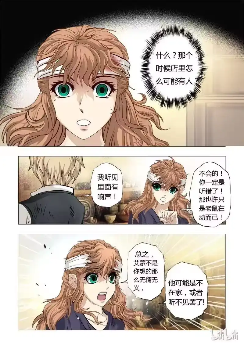诡异奇谈_h 35 绮罗魅影16-1 第2页