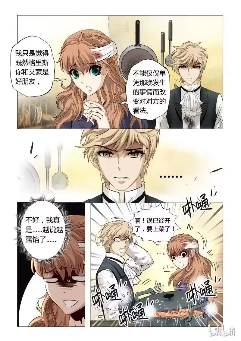 诡异奇谈_h 35 绮罗魅影16-1 第4页