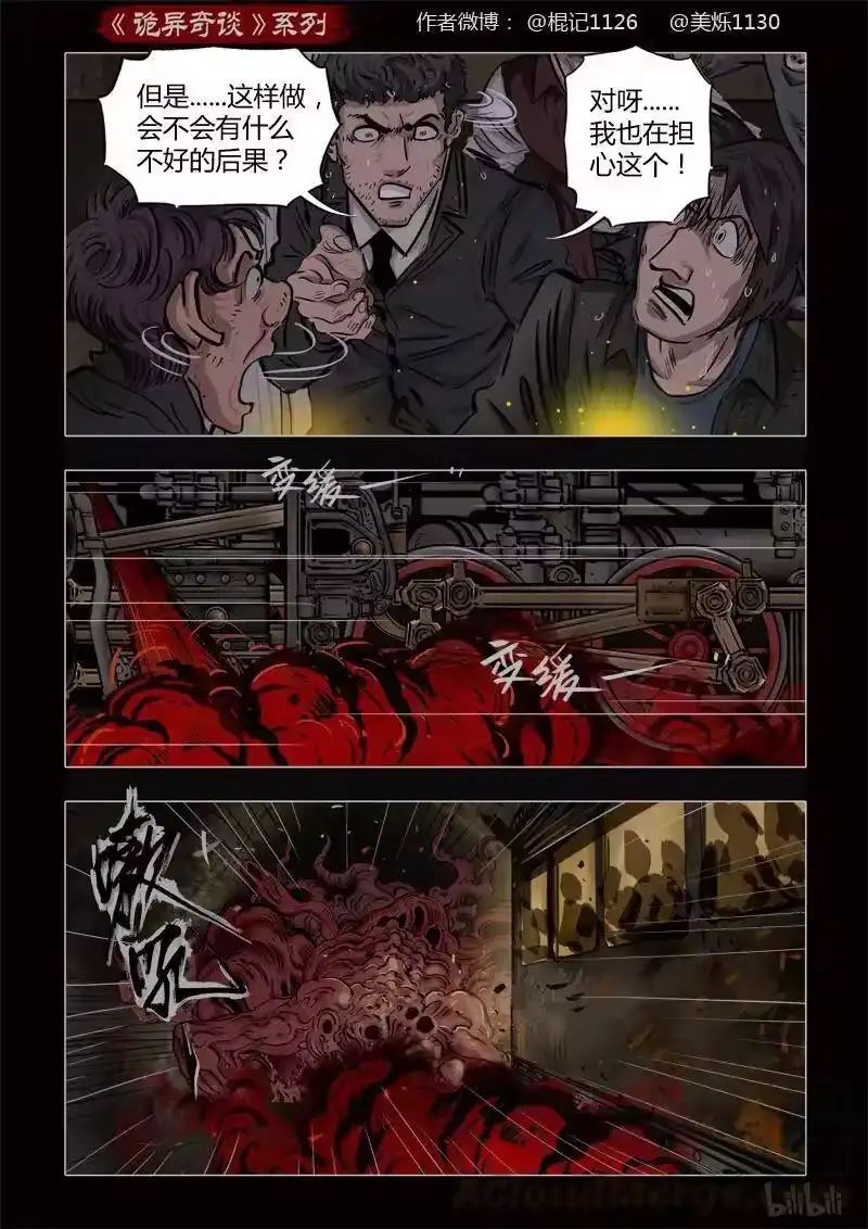 诡异奇谈_h 380 光明之路4 第10页