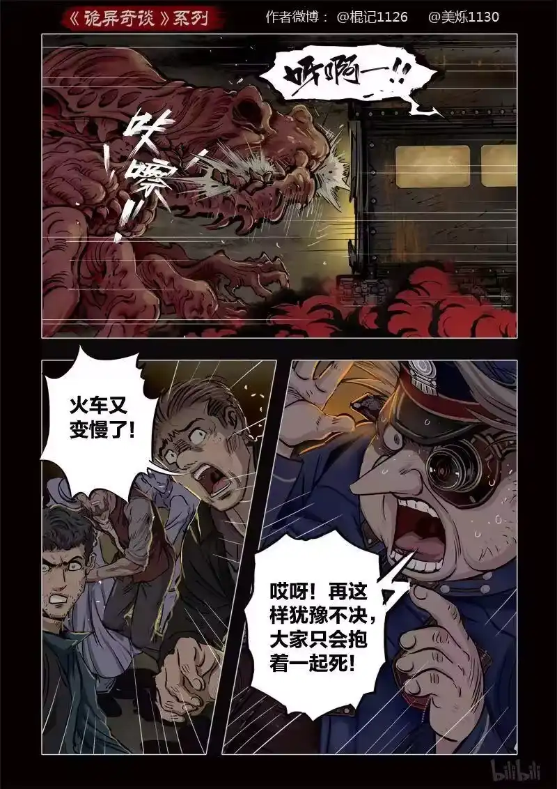 诡异奇谈_h 380 光明之路4 第11页