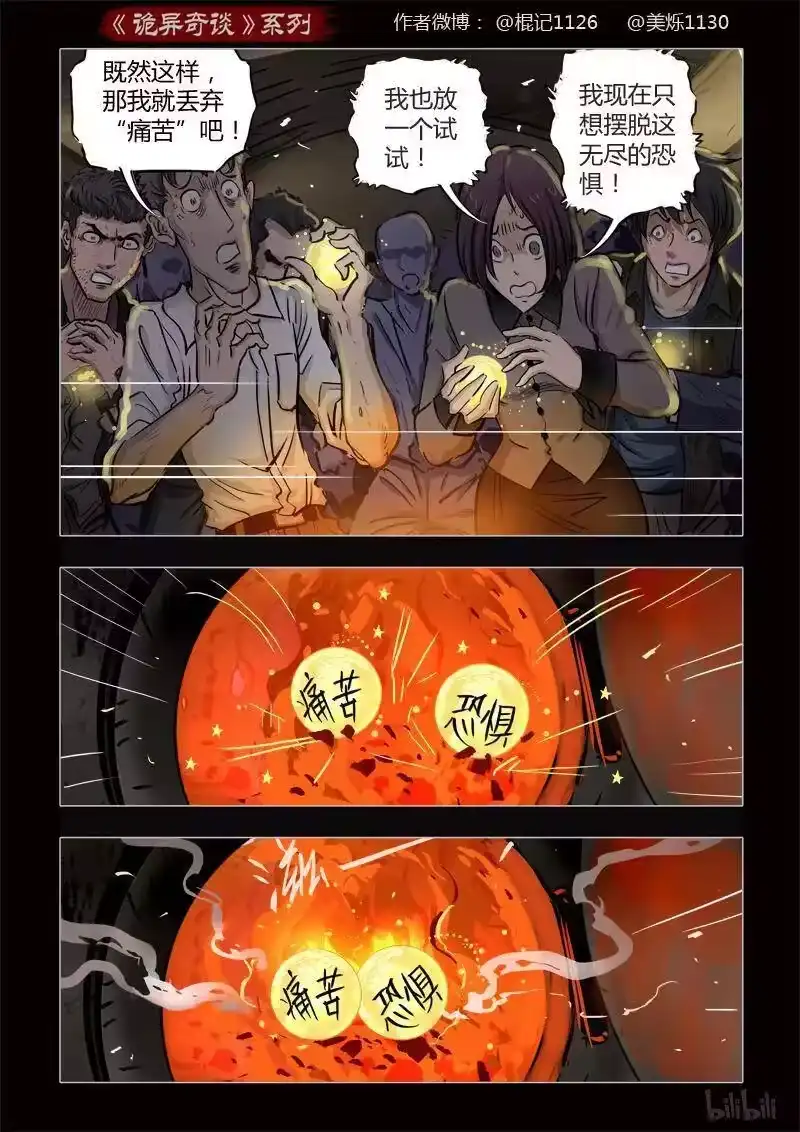 诡异奇谈_h 380 光明之路4 第12页
