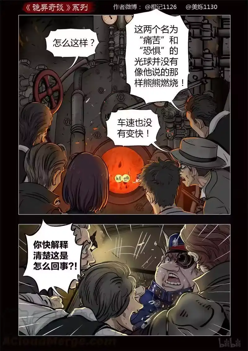诡异奇谈_h 380 光明之路4 第13页