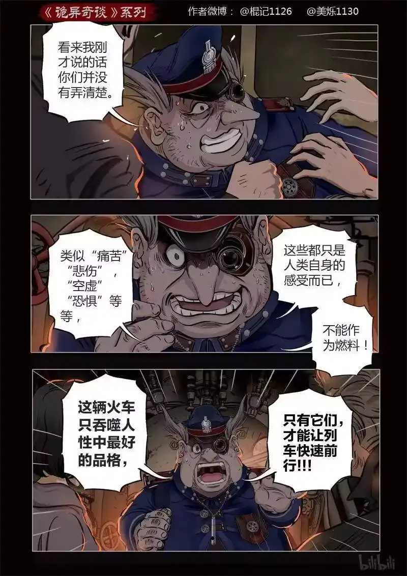 诡异奇谈_h 380 光明之路4 第14页