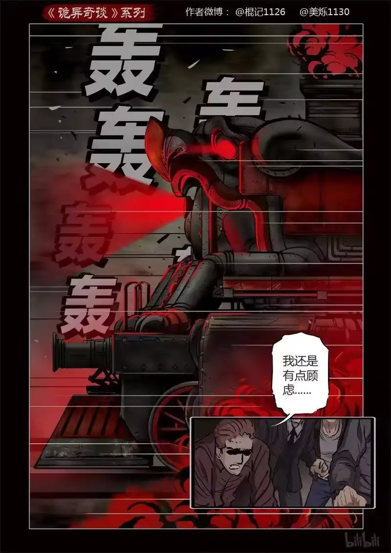 诡异奇谈_h 380 光明之路4 第15页