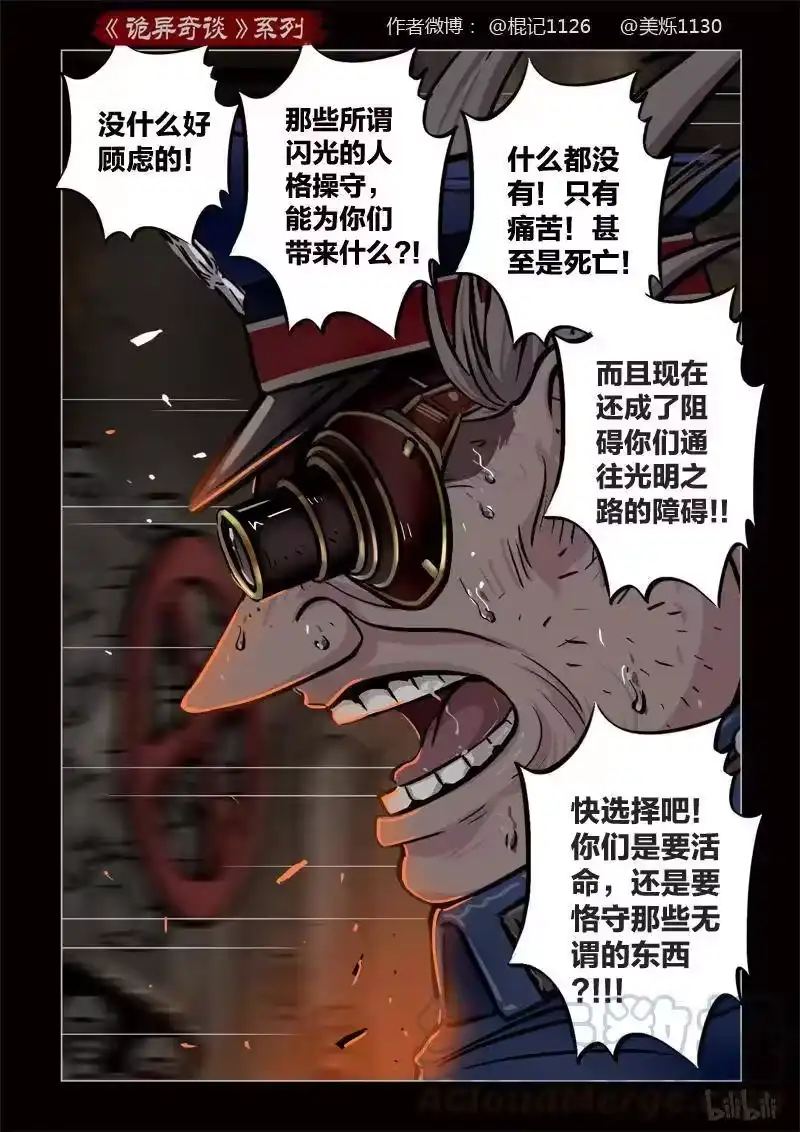 诡异奇谈_h 380 光明之路4 第16页