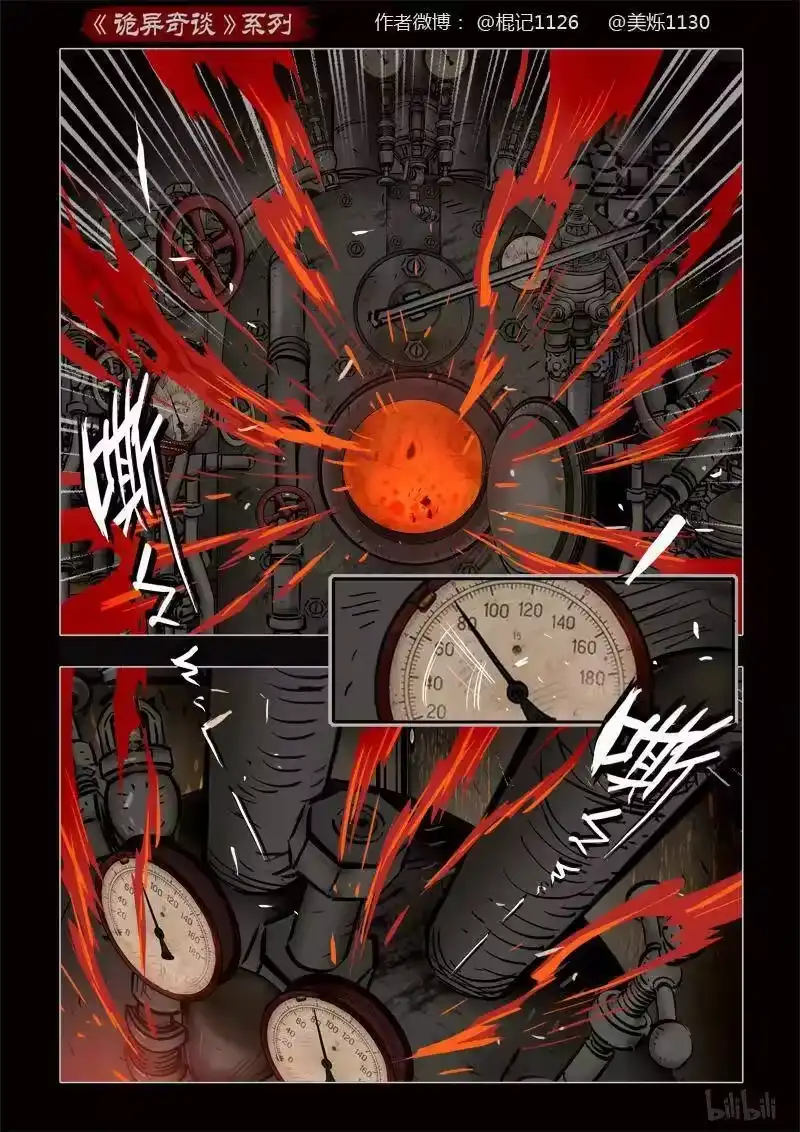 诡异奇谈_h 380 光明之路4 第2页