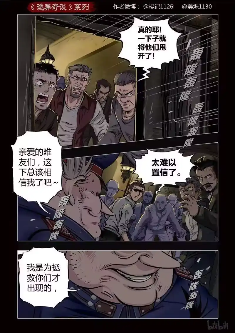 诡异奇谈_h 380 光明之路4 第6页