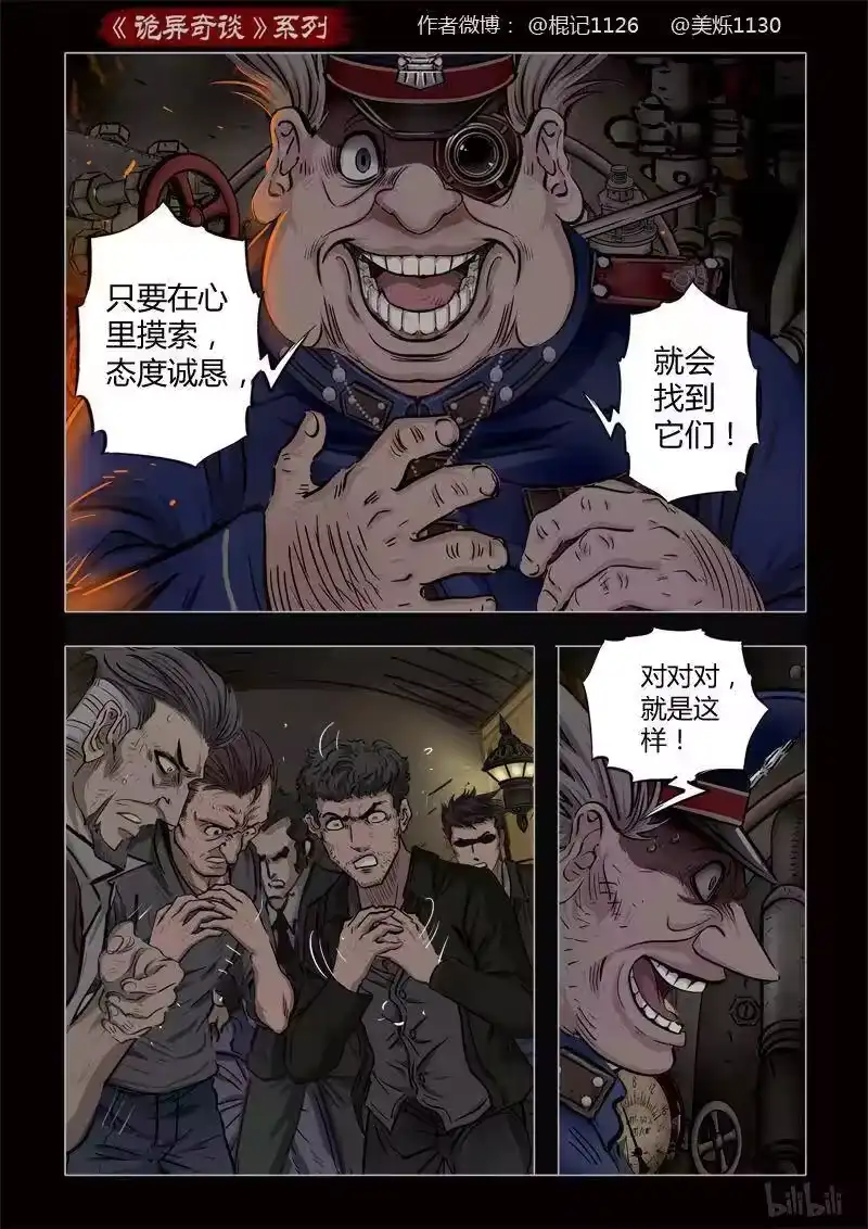 诡异奇谈_h 380 光明之路4 第8页