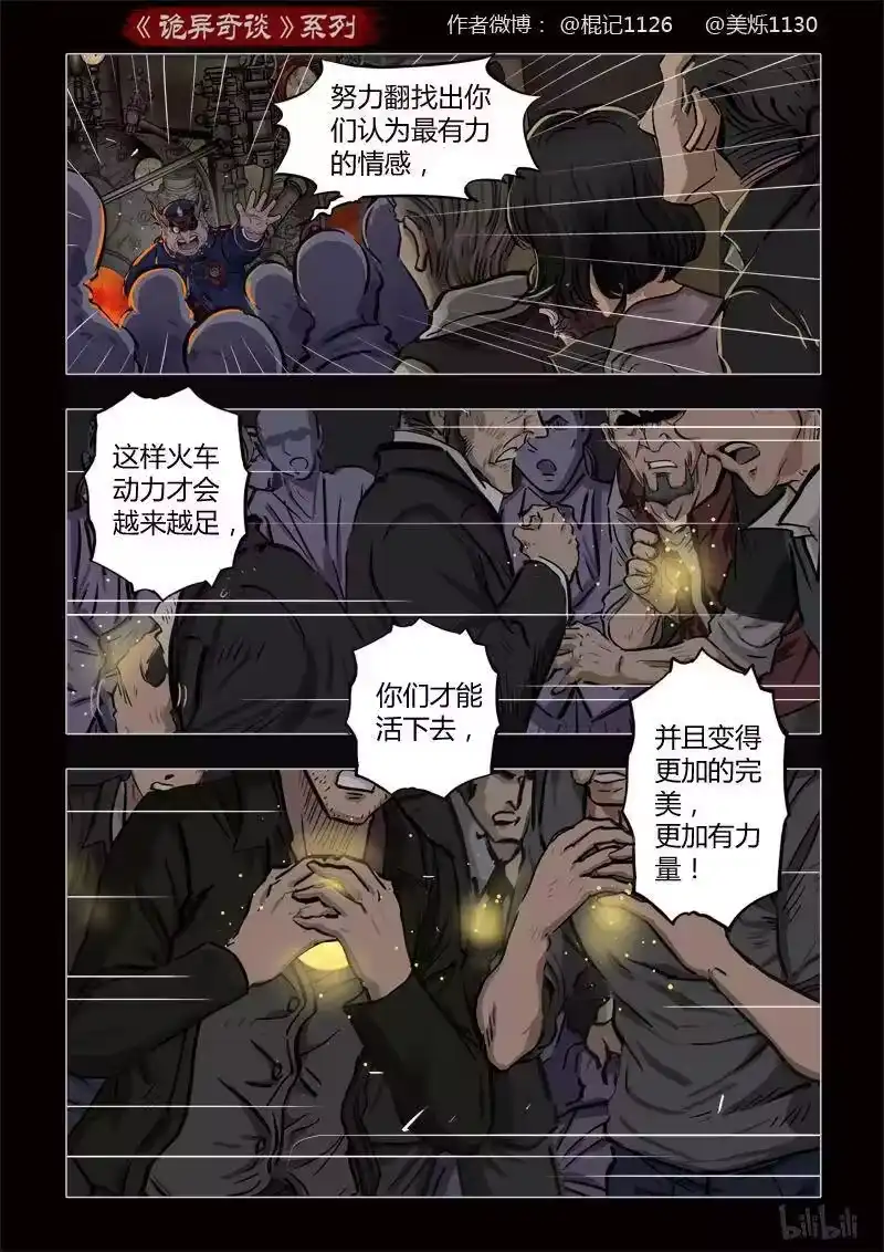 诡异奇谈_h 380 光明之路4 第9页