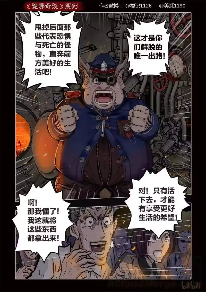 诡异奇谈_h 381 光明之路5 第1页