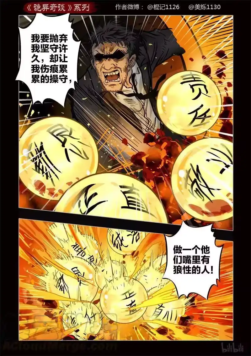诡异奇谈_h 381 光明之路5 第10页