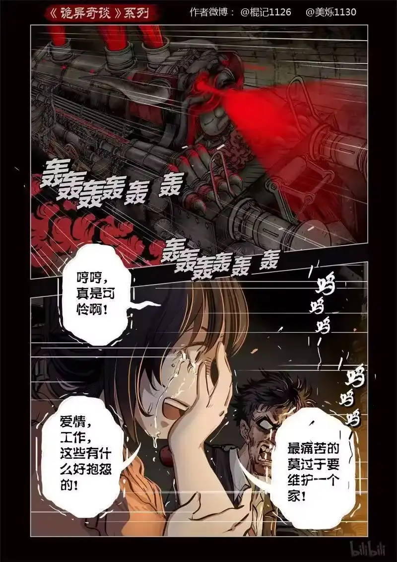 诡异奇谈_h 381 光明之路5 第12页