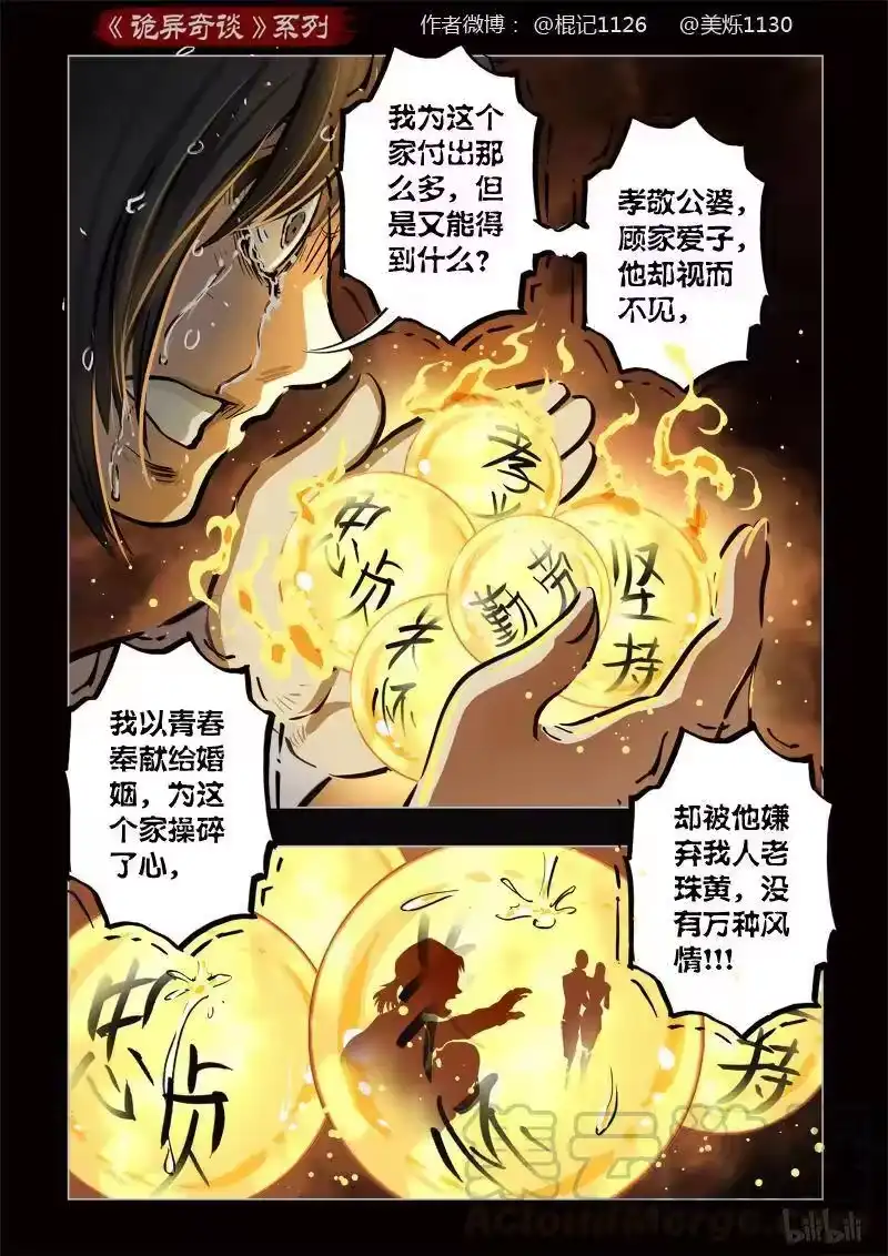 诡异奇谈_h 381 光明之路5 第13页