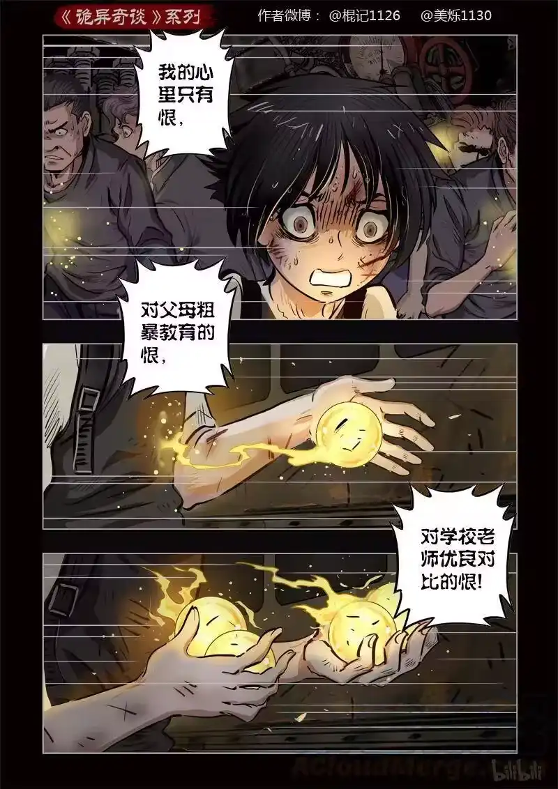 诡异奇谈_h 381 光明之路5 第16页