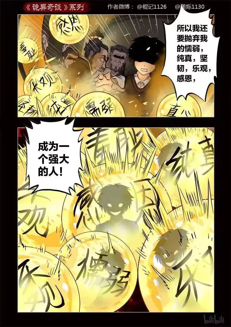 诡异奇谈_h 381 光明之路5 第18页