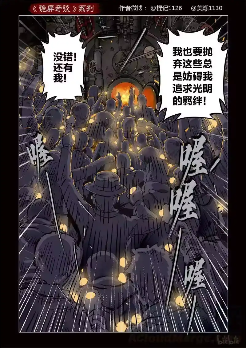 诡异奇谈_h 381 光明之路5 第19页