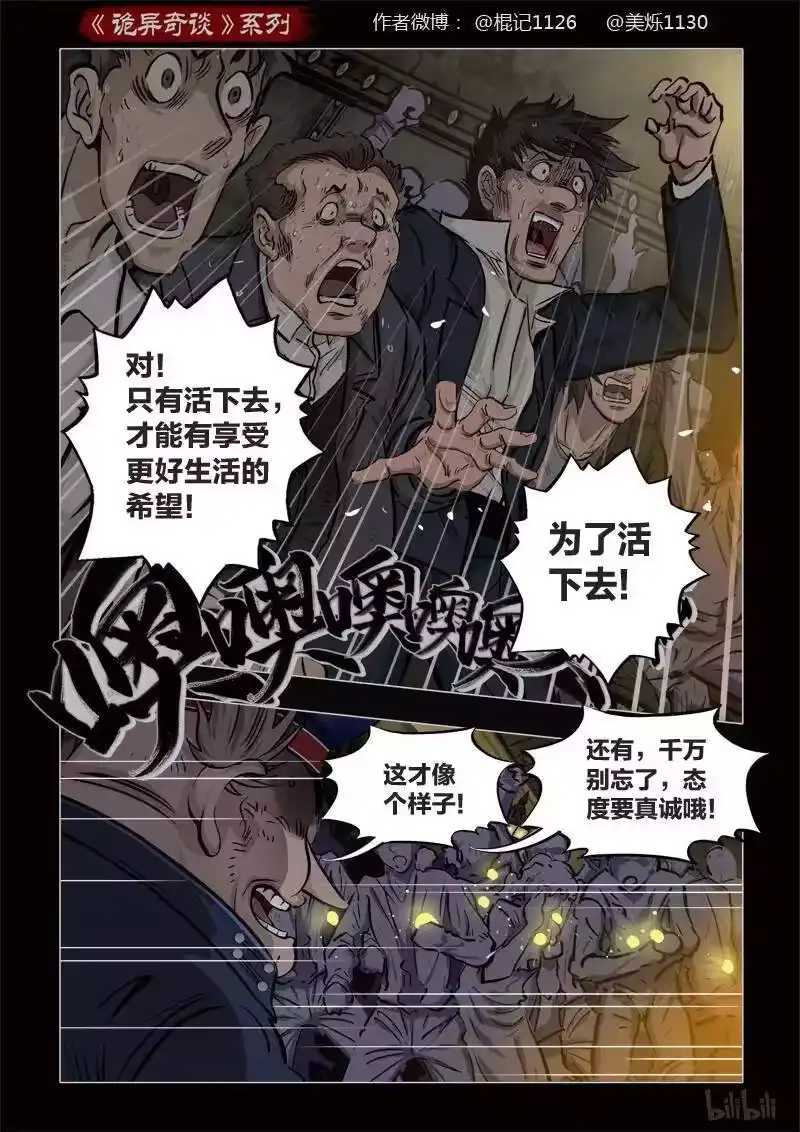 诡异奇谈_h 381 光明之路5 第2页