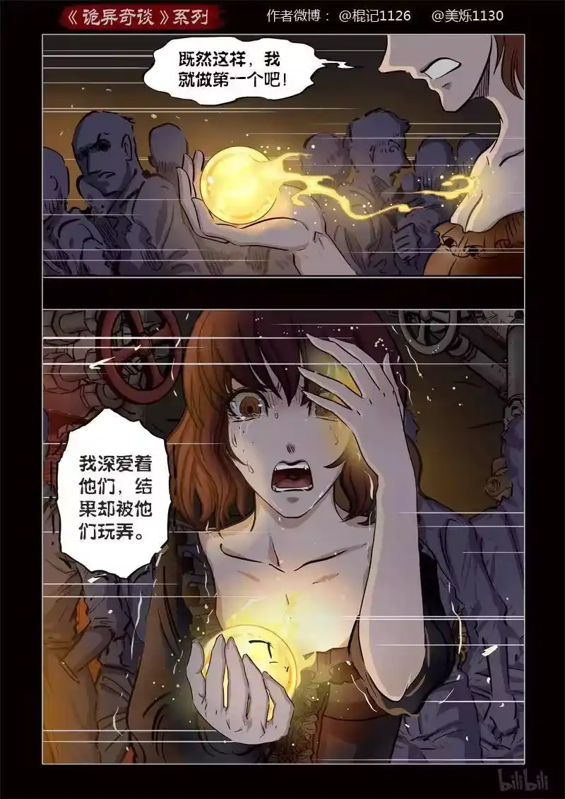 诡异奇谈_h 381 光明之路5 第3页