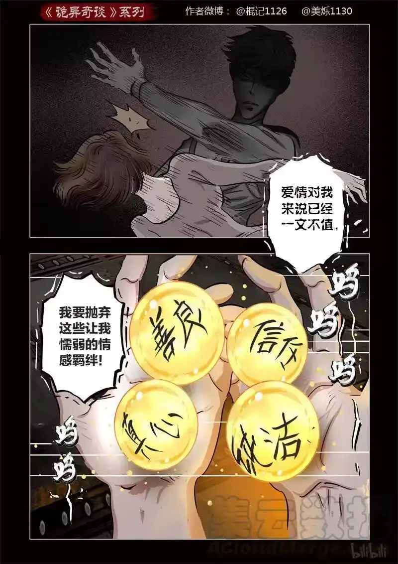 诡异奇谈_h 381 光明之路5 第4页
