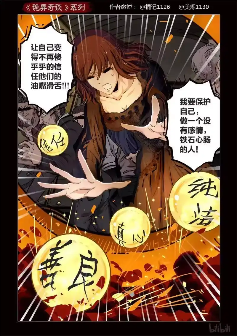 诡异奇谈_h 381 光明之路5 第5页