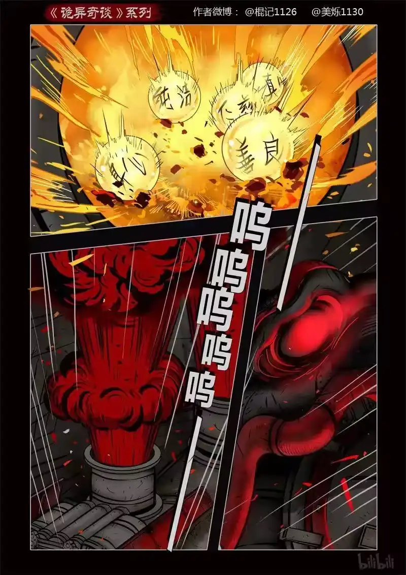 诡异奇谈_h 381 光明之路5 第6页