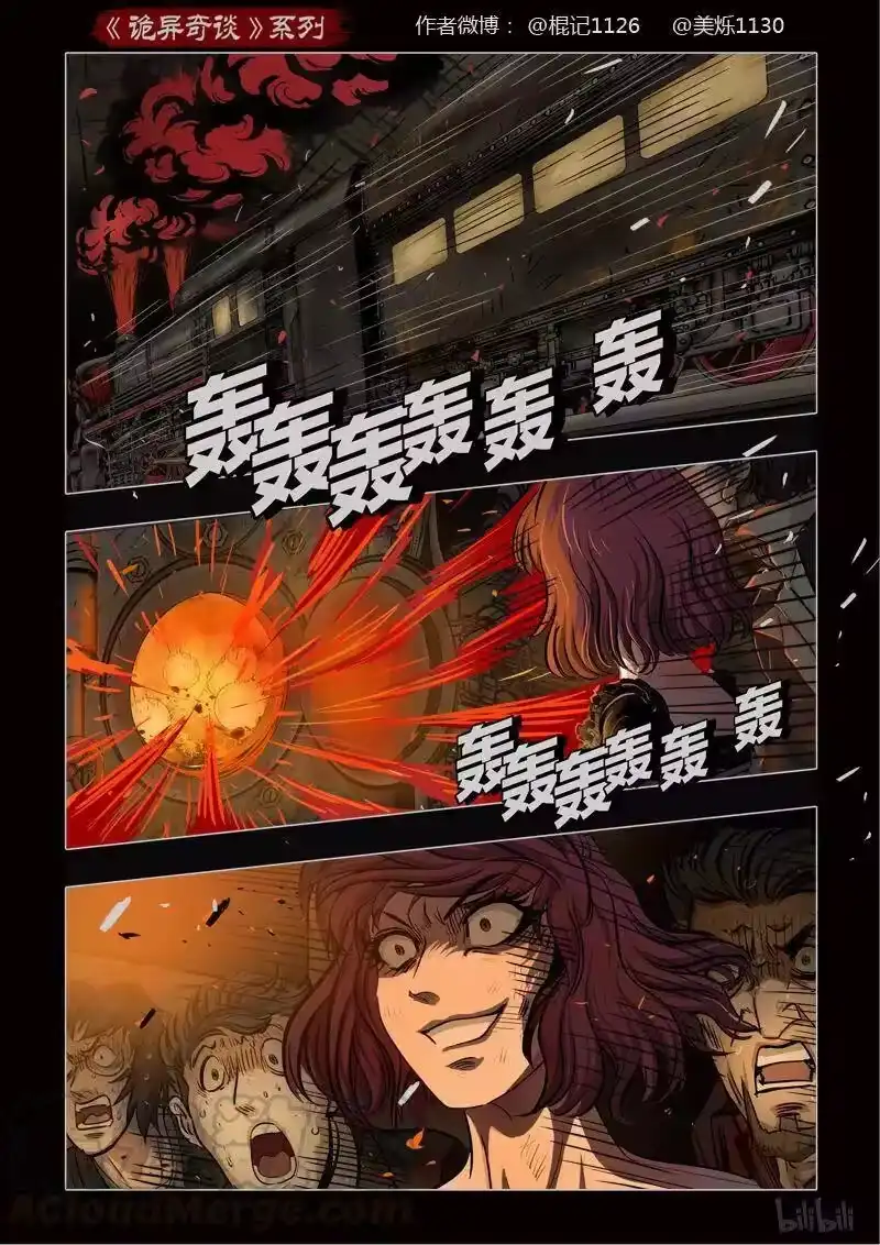 诡异奇谈_h 381 光明之路5 第7页