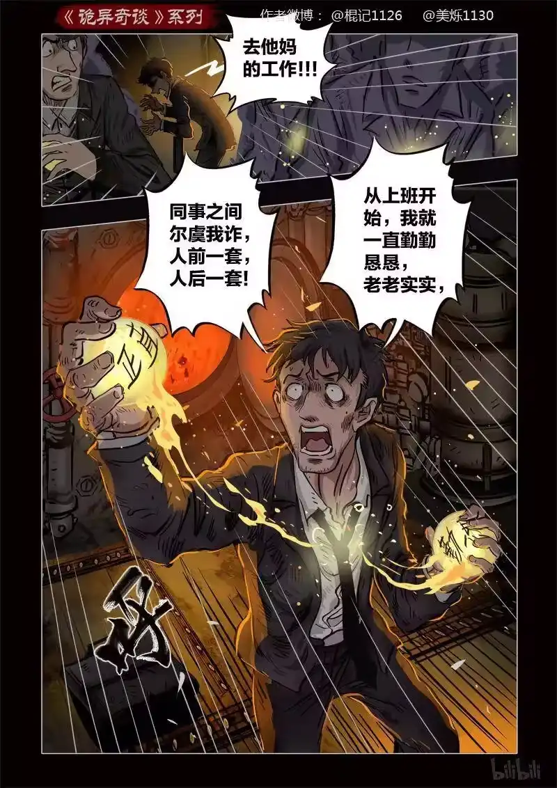诡异奇谈_h 381 光明之路5 第8页