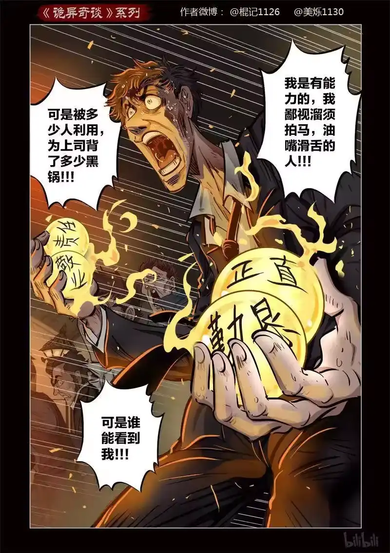 诡异奇谈_h 381 光明之路5 第9页