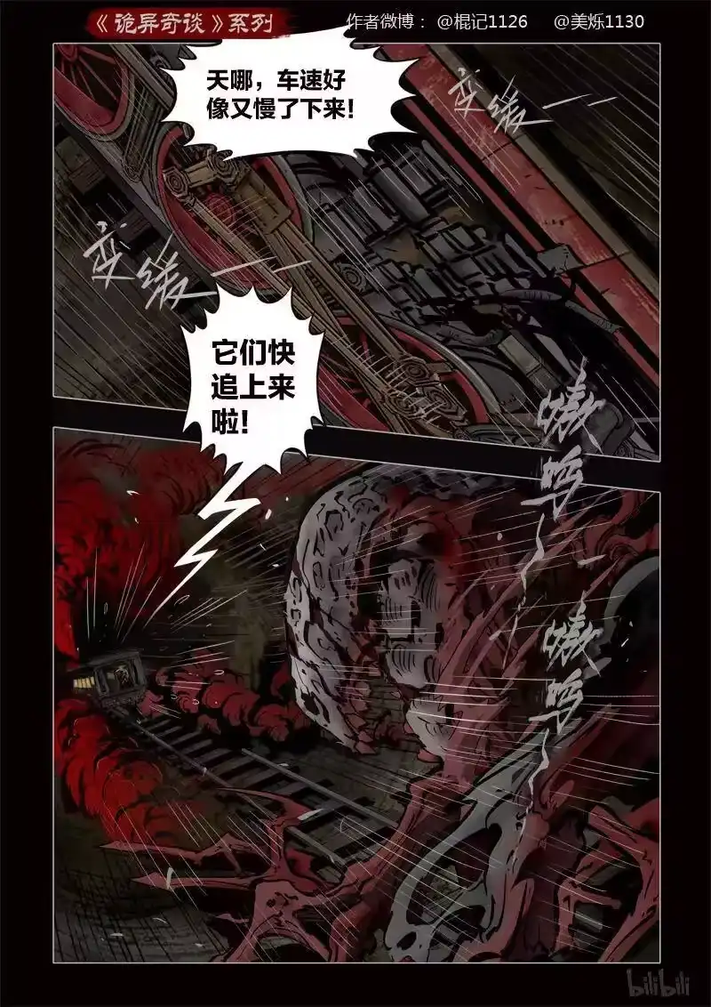 诡异奇谈_h 382 光明之路6 第11页