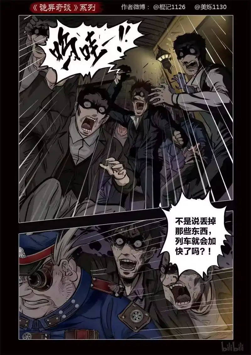 诡异奇谈_h 382 光明之路6 第12页