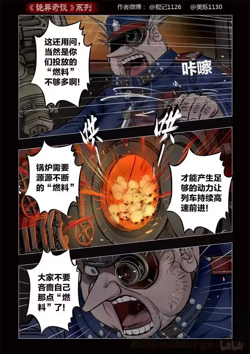 诡异奇谈_h 382 光明之路6 第13页