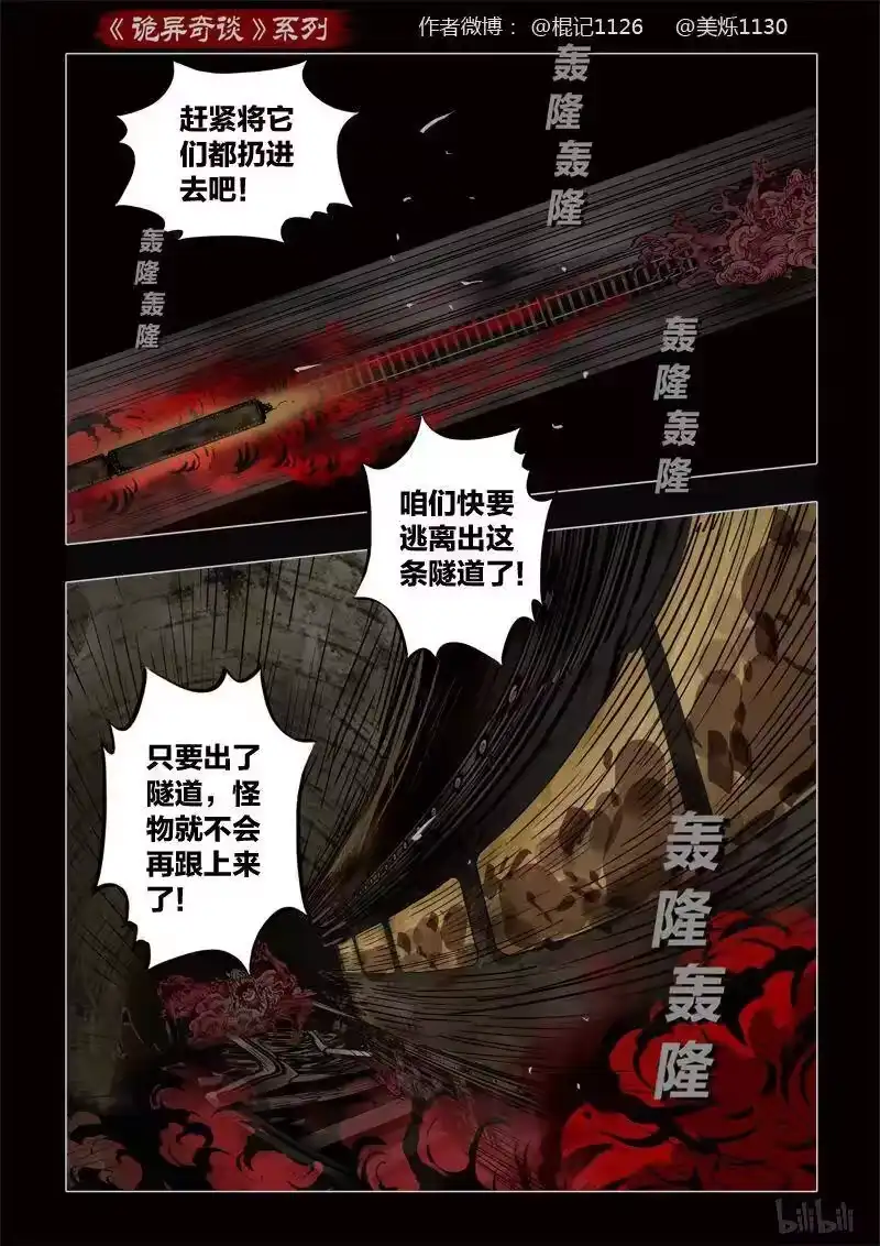 诡异奇谈_h 382 光明之路6 第14页