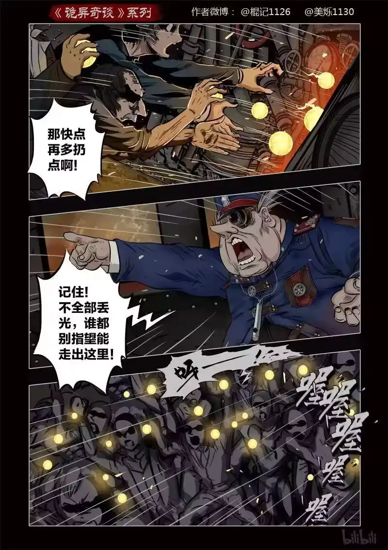 诡异奇谈_h 382 光明之路6 第15页