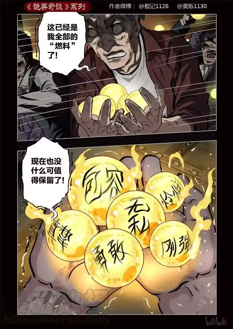 诡异奇谈_h 382 光明之路6 第16页