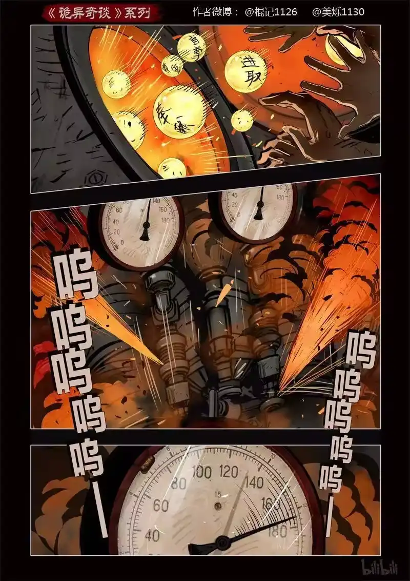 诡异奇谈_h 382 光明之路6 第17页