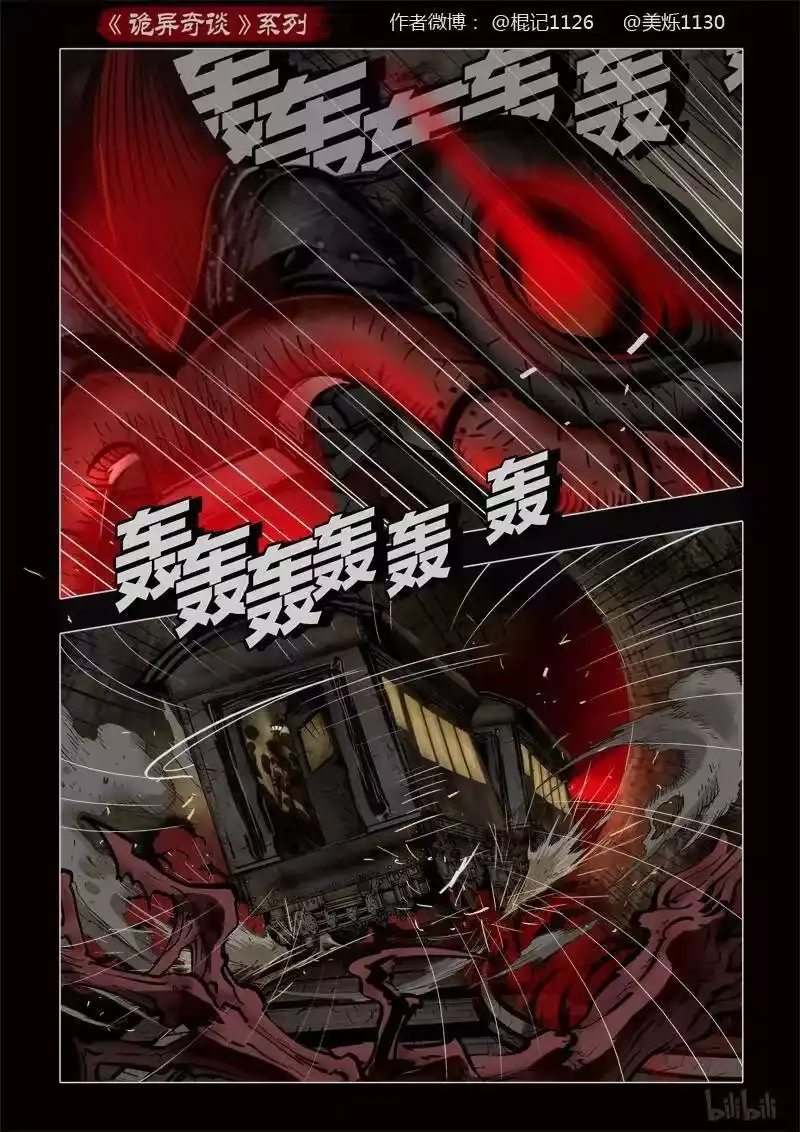 诡异奇谈_h 382 光明之路6 第18页