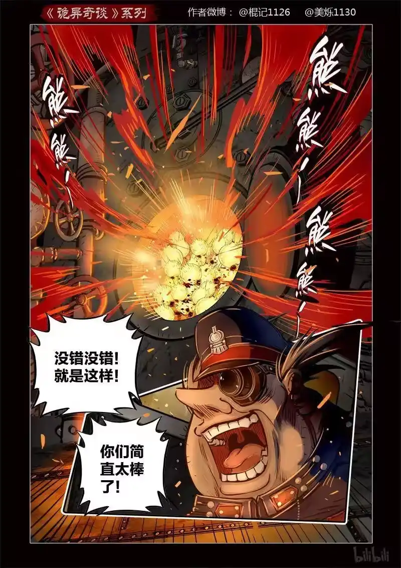 诡异奇谈_h 382 光明之路6 第2页