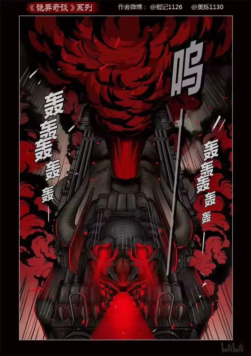 诡异奇谈_h 382 光明之路6 第3页