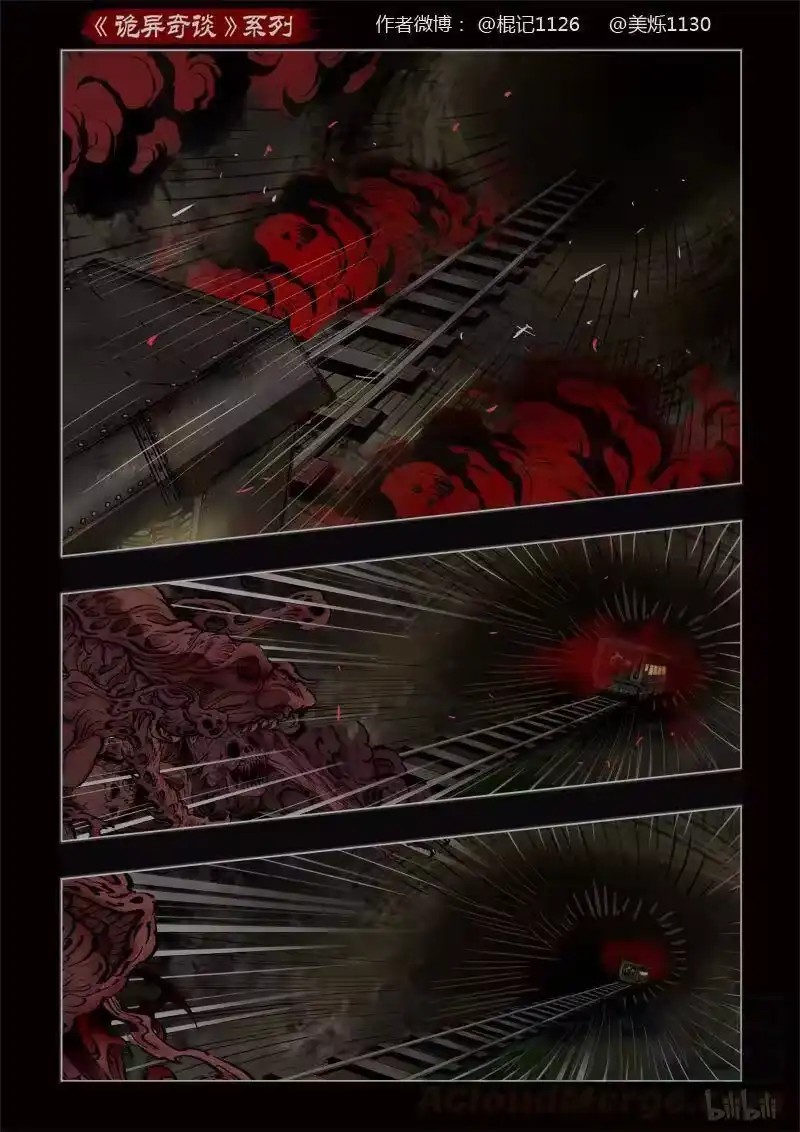 诡异奇谈_h 382 光明之路6 第4页