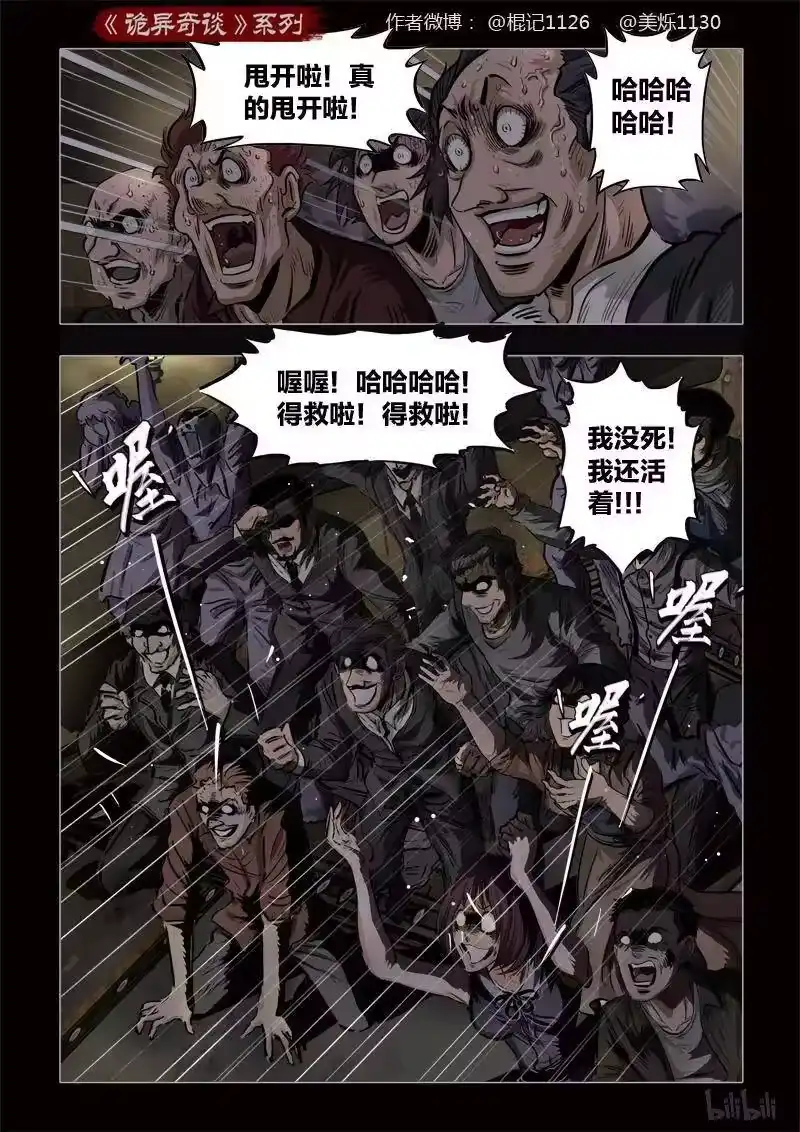 诡异奇谈_h 382 光明之路6 第5页